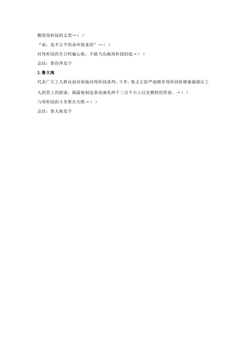 高中语文 第2课 雷雨学案2 新人教版必修4-新人教版高二必修4语文学案_第3页