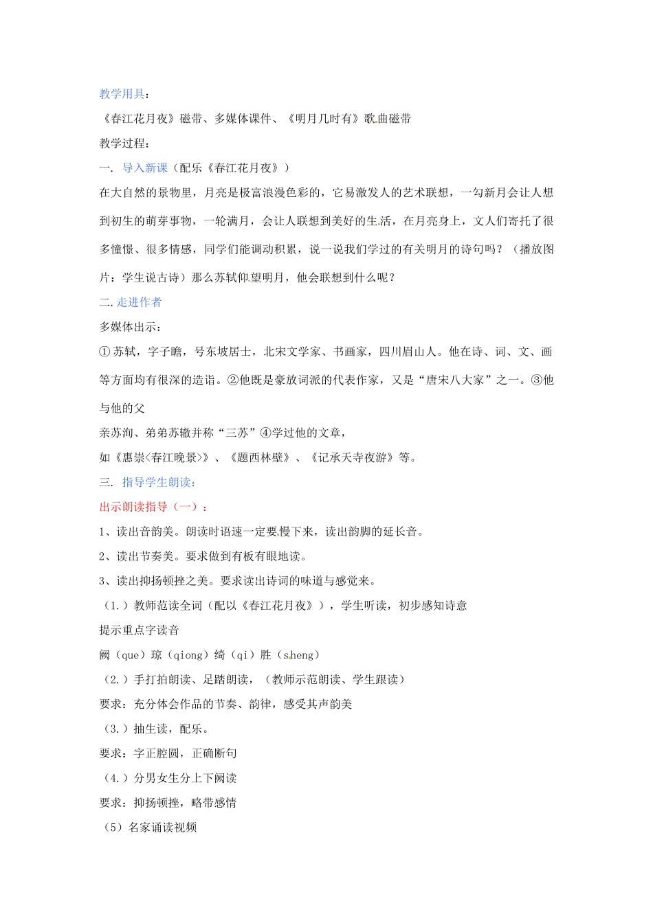 河南省濮阳市南乐县西邵中学八年级语文下册《第25课 水调歌头》教案 新人教版_第2页