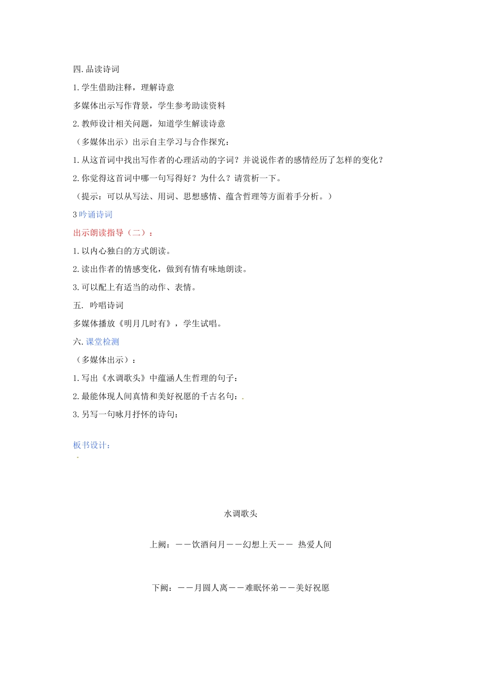 河南省濮阳市南乐县西邵中学八年级语文下册《第25课 水调歌头》教案 新人教版_第3页