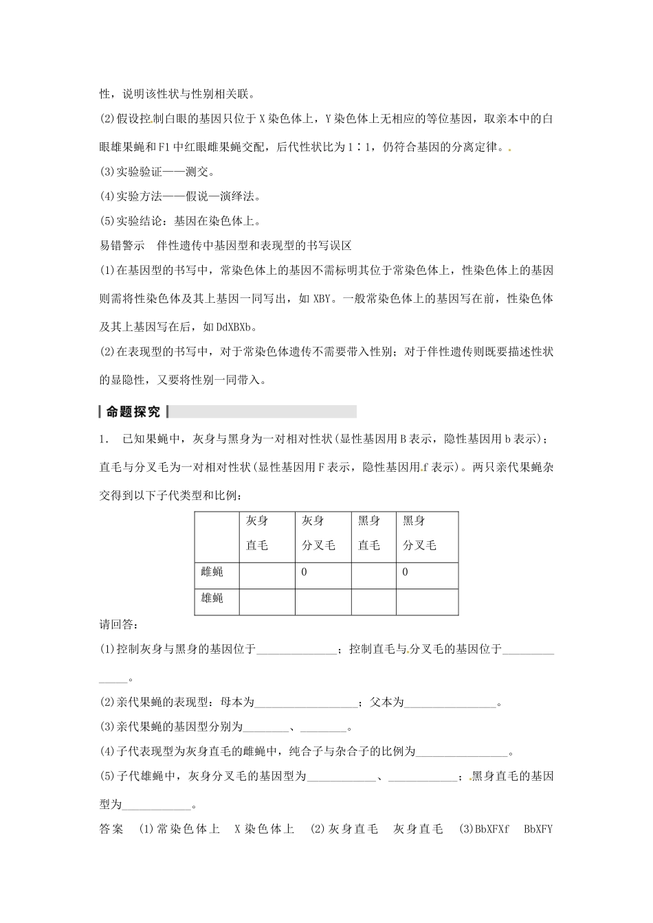 重庆市万州分水中学高考生物 第2章《基因和染色体的关系》考点复习三 基因位于染色体上的实验证明 新人教版必修2_第3页