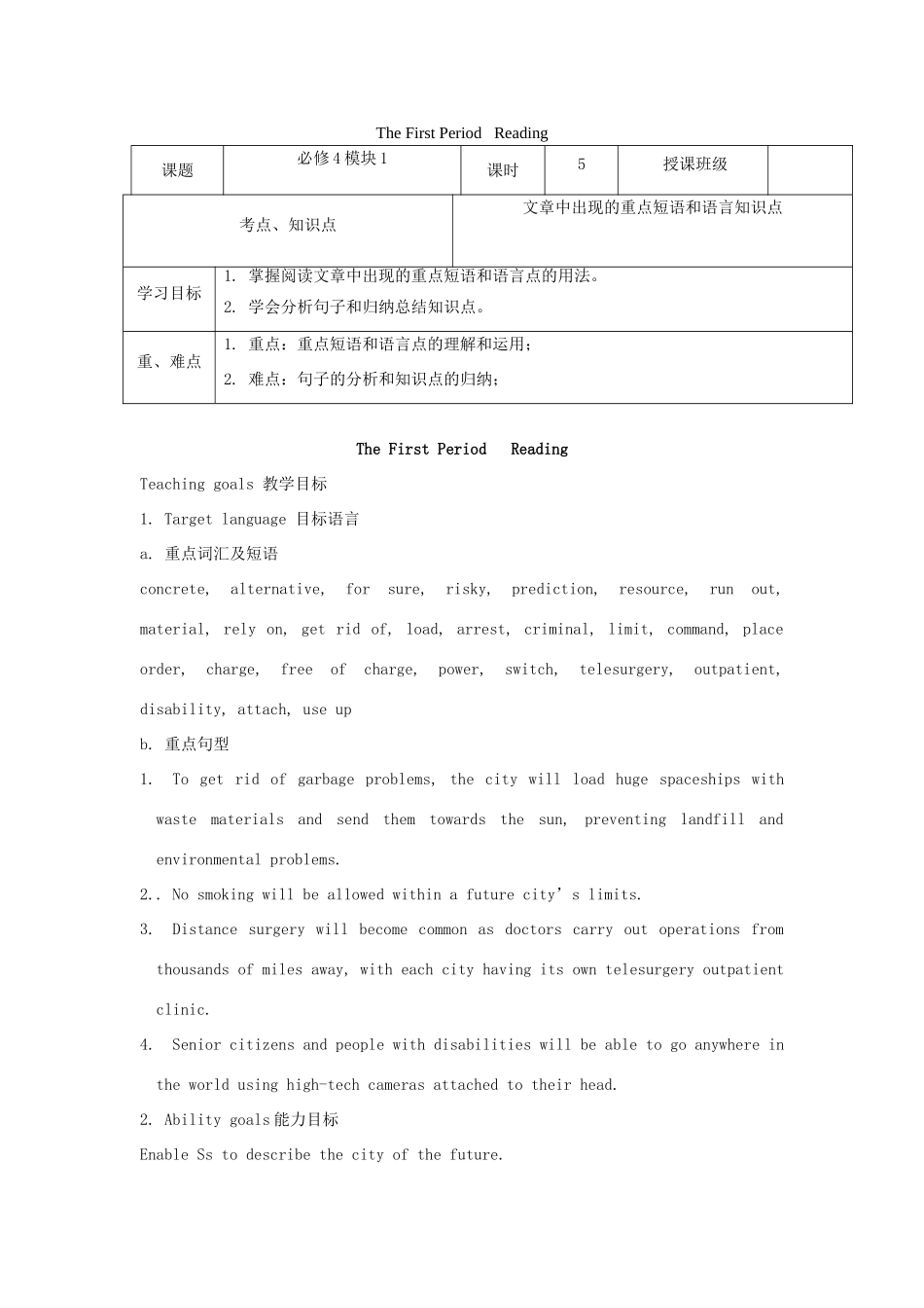 高中英语上学期第1周 The First Period Reading教学设计-人教版高中全册英语教案_第1页