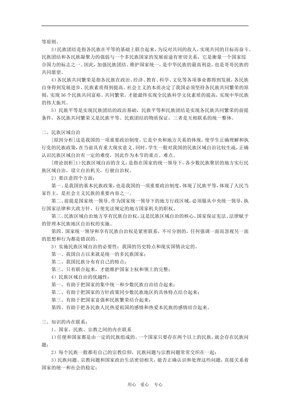 高中政治：《我国是统一的多民族国家》教学设计（新人教版）_第2页