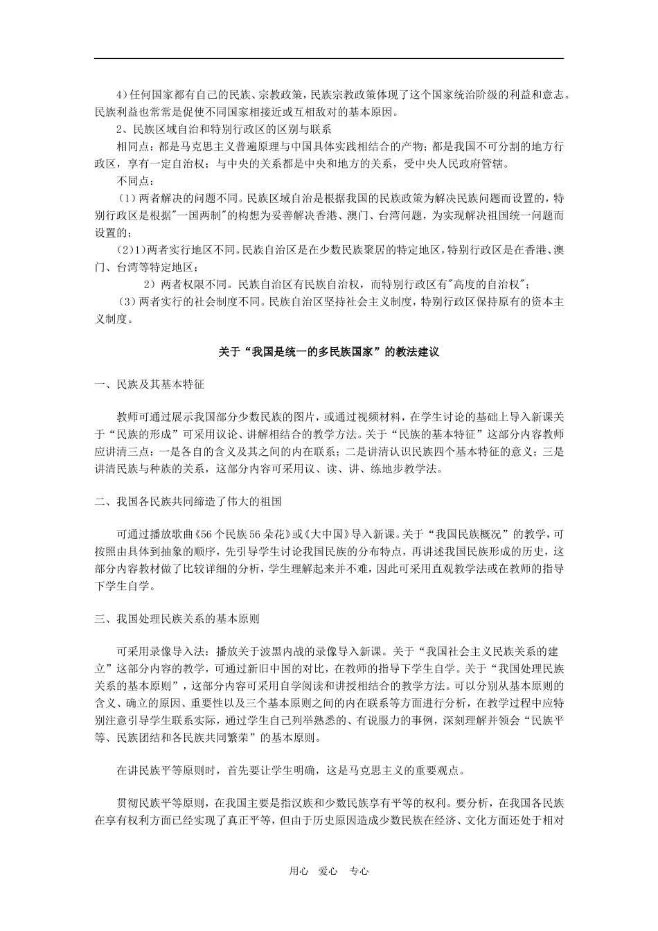 高中政治：《我国是统一的多民族国家》教学设计（新人教版）_第3页