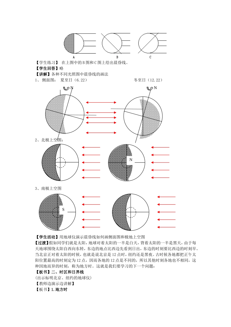 山西省运城市康杰中学高中地理 1.3 地球的运动 地球自转与时差（第2课时）教案 新人教版必修1_第2页