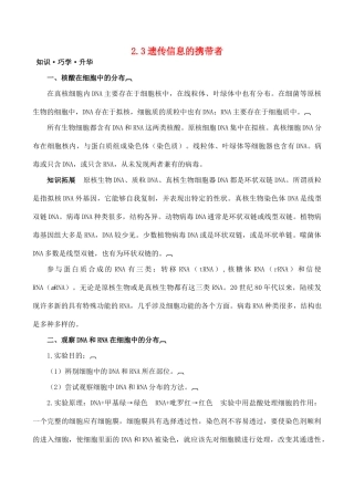 山西省运城市康杰中学高中生物 2.3 遗传信息的携带者 核酸知识点归纳 新人教版必修1