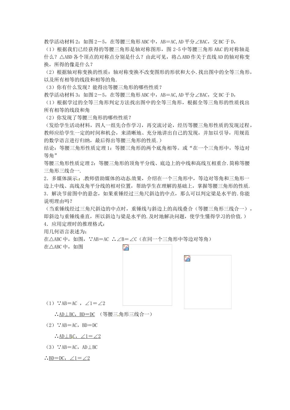 浙江省温州市瓯海区八年级数学上册《2.2等腰三角形的性质》教案 浙教版_第2页