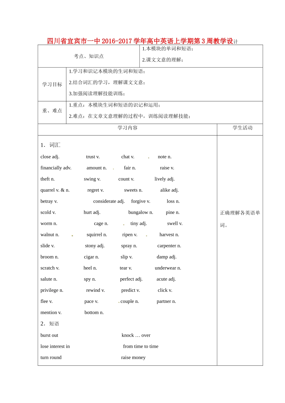 高中英语上学期第3周教学设计-人教版高中全册英语教案_第1页