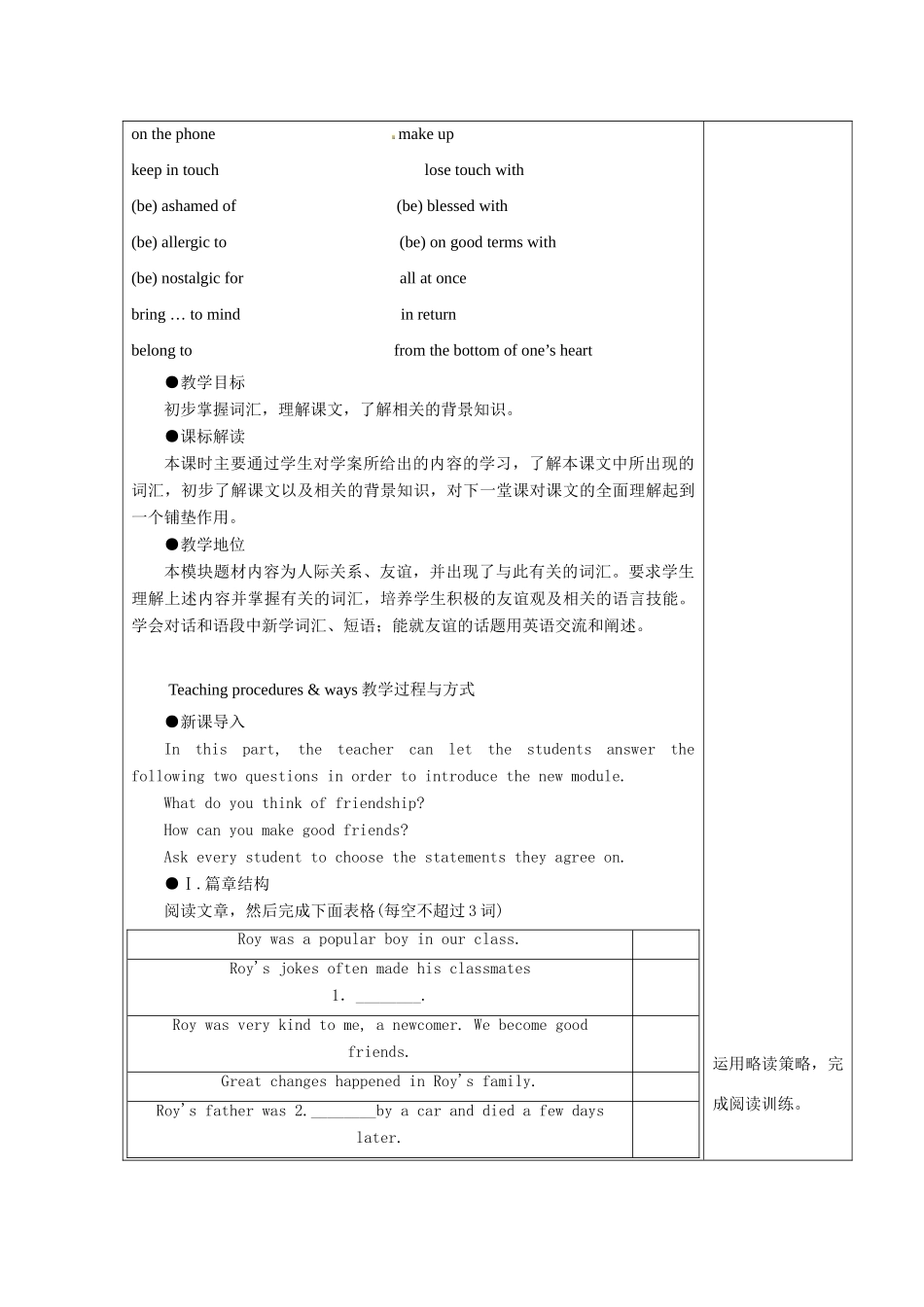 高中英语上学期第3周教学设计-人教版高中全册英语教案_第2页