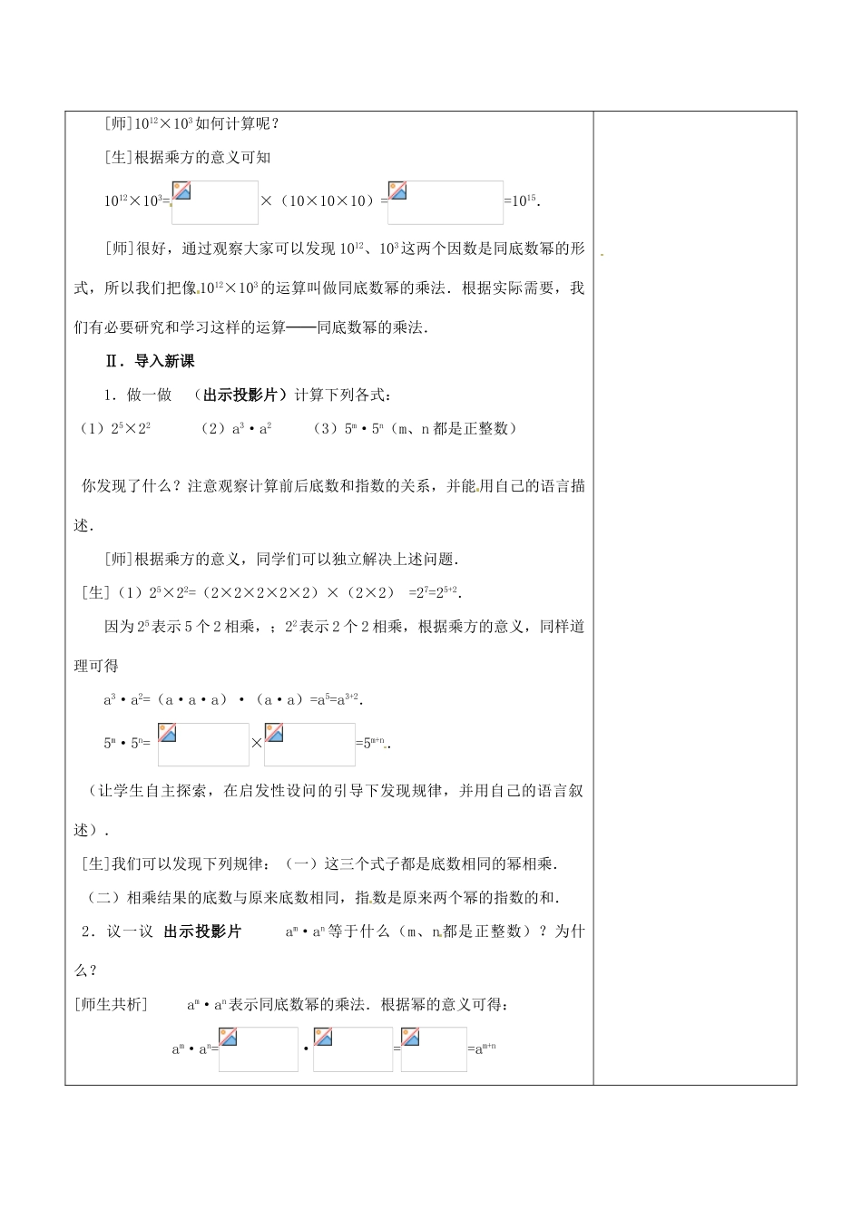 浙江省温岭市东浦中学八年级数学上册《15.1.1同底数幂的乘法》教案 新人教版_第2页