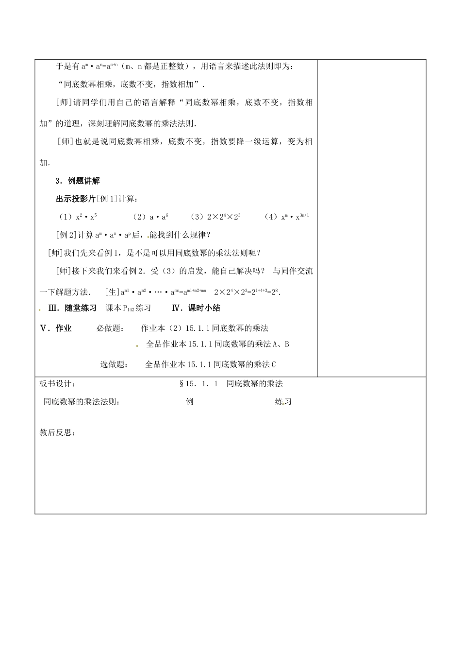 浙江省温岭市东浦中学八年级数学上册《15.1.1同底数幂的乘法》教案 新人教版_第3页