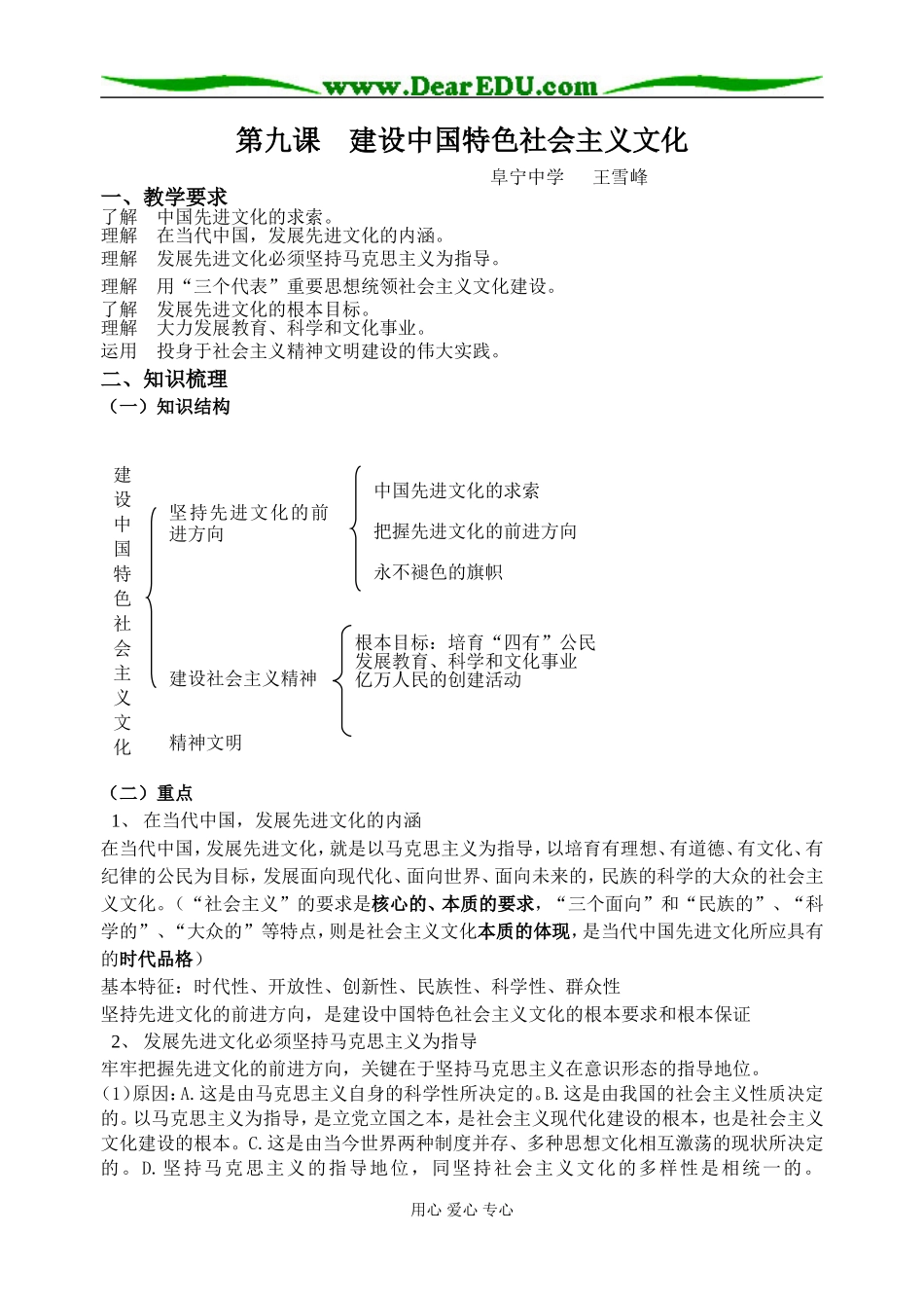 文化生活第九课：建设中国特色社会主义文化_第1页