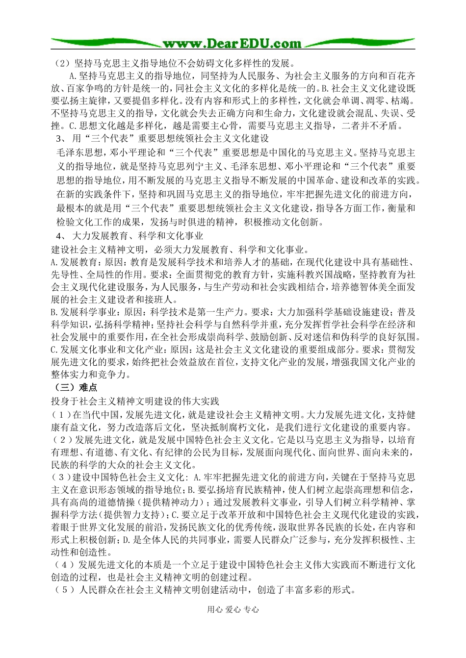 文化生活第九课：建设中国特色社会主义文化_第2页