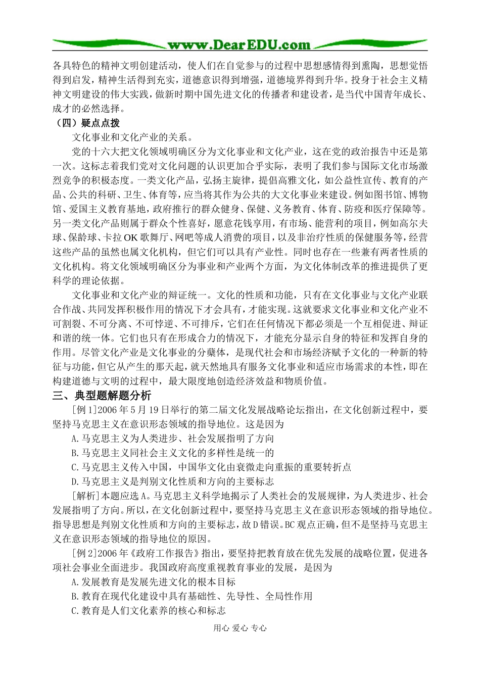 文化生活第九课：建设中国特色社会主义文化_第3页