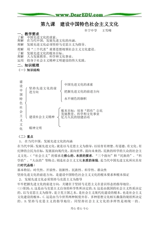 文化生活第九课：建设中国特色社会主义文化
