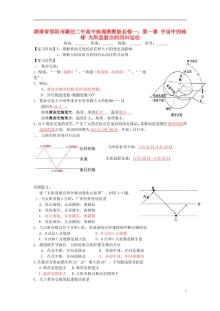 湖南省邵阳市隆回二中高中地理 第一章 宇宙中的地球 太阳直射点的回归运动教案 湘教版必修1
