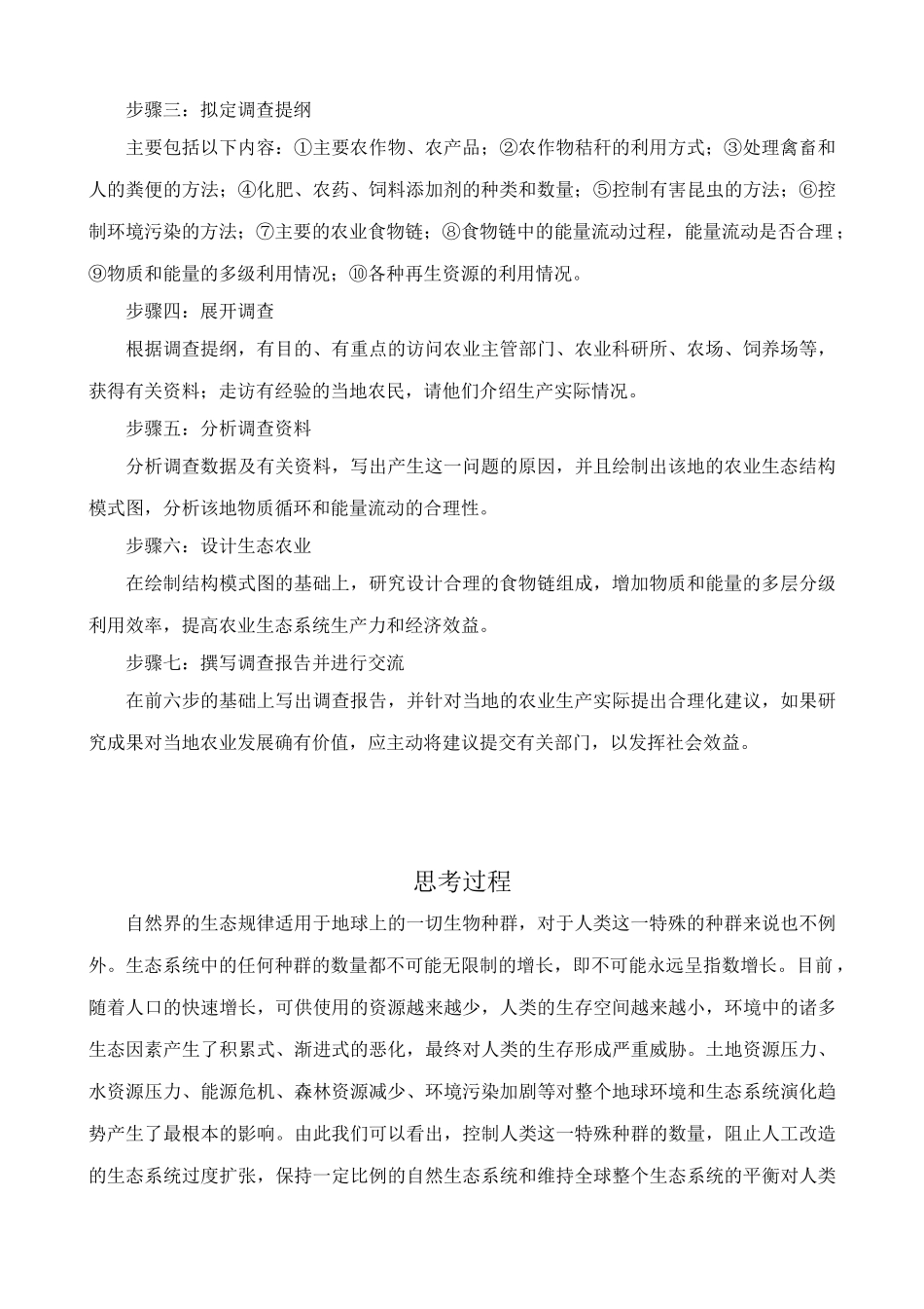 中图版高中生物必修3第二单元 第四章 生态环境的保护 知识研究_第2页