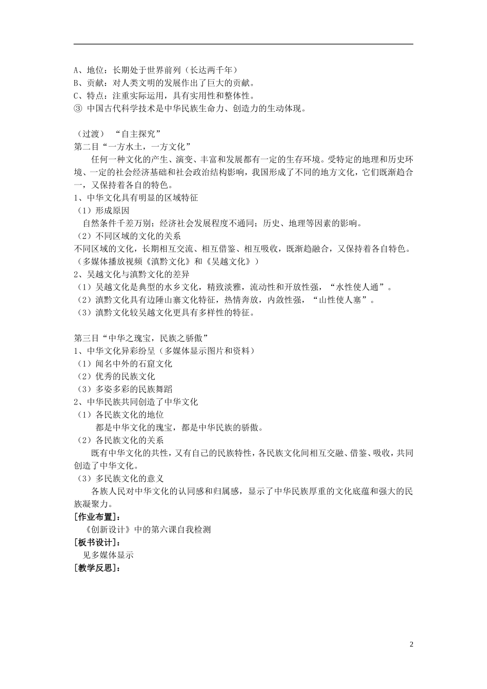 高中政治 《博大精深的中华文化》教案1 新人教版必修3_第2页