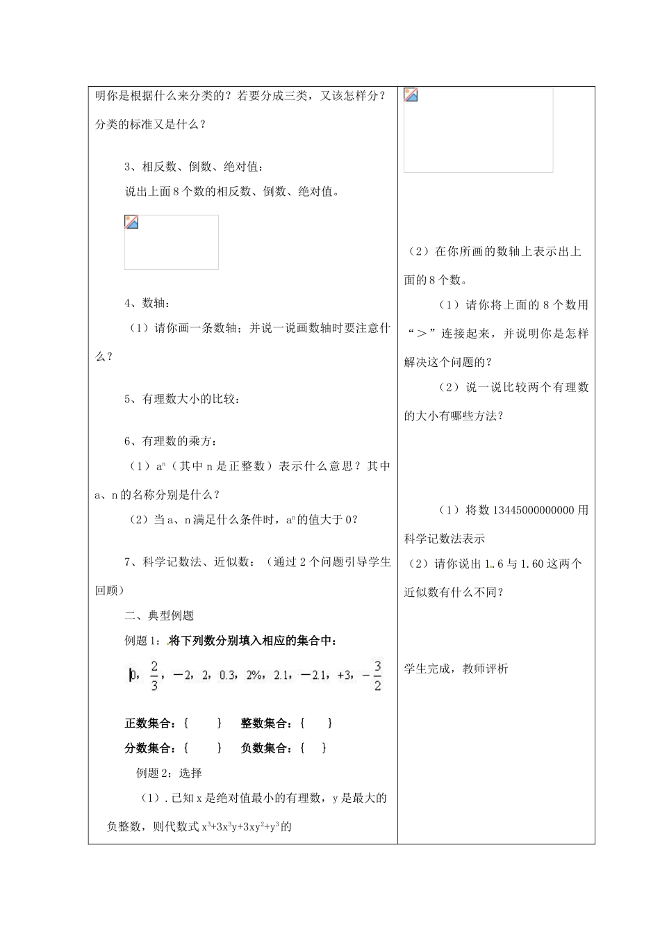 重庆市大足区拾万中学七年级数学上册 第一章 有理数复习教案1 （新版）新人教版_第2页
