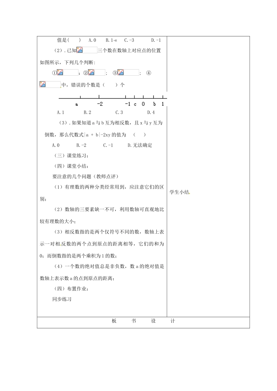 重庆市大足区拾万中学七年级数学上册 第一章 有理数复习教案1 （新版）新人教版_第3页