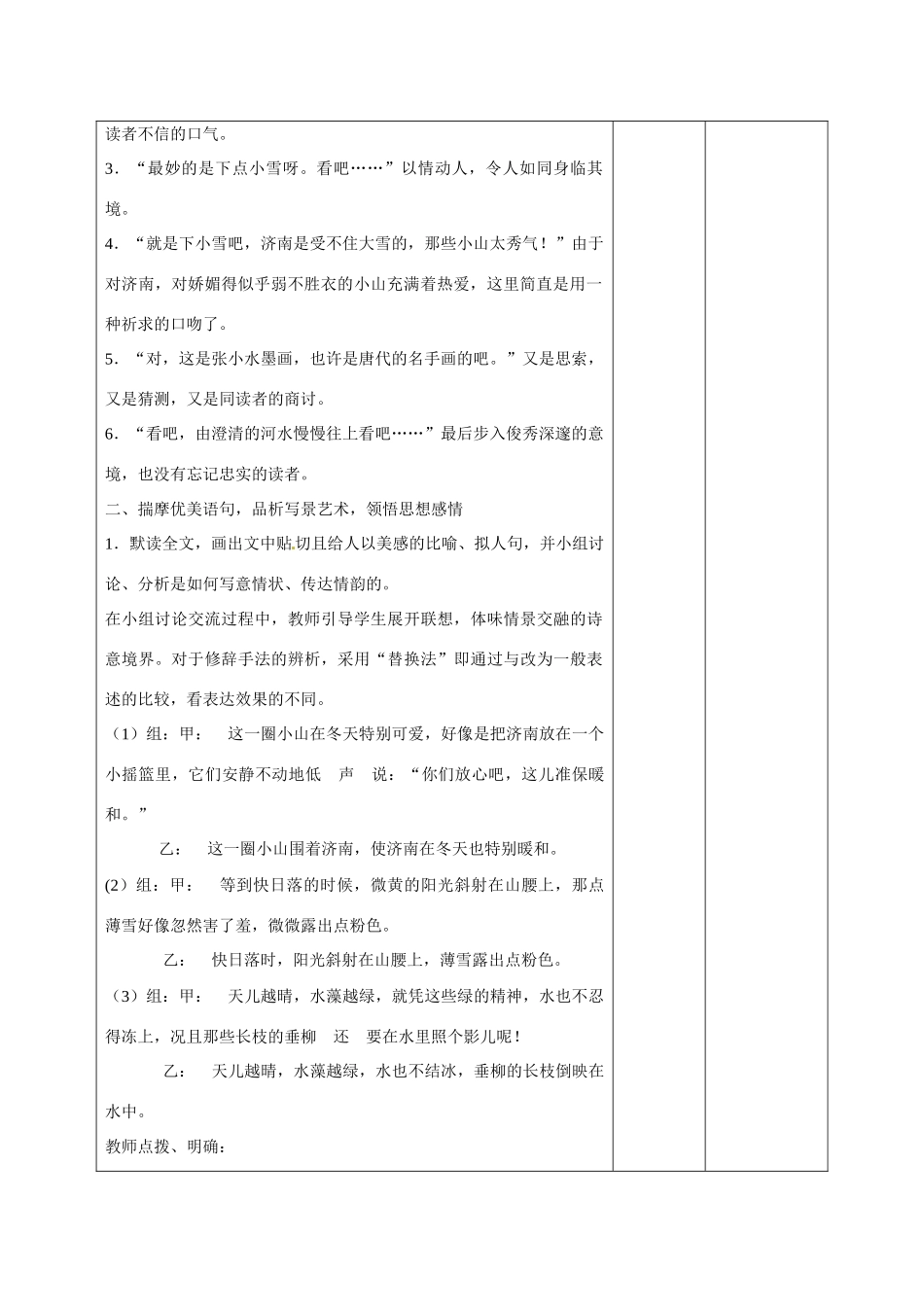 甘肃省武威第十一中学七年级语文上册 12 济南的冬天（第2课时）教案 （新版）新人教版_第2页