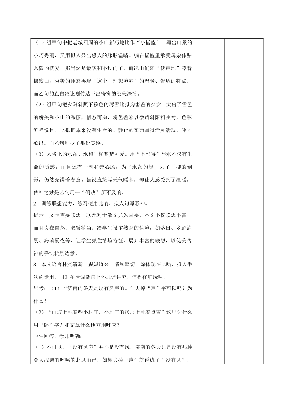 甘肃省武威第十一中学七年级语文上册 12 济南的冬天（第2课时）教案 （新版）新人教版_第3页