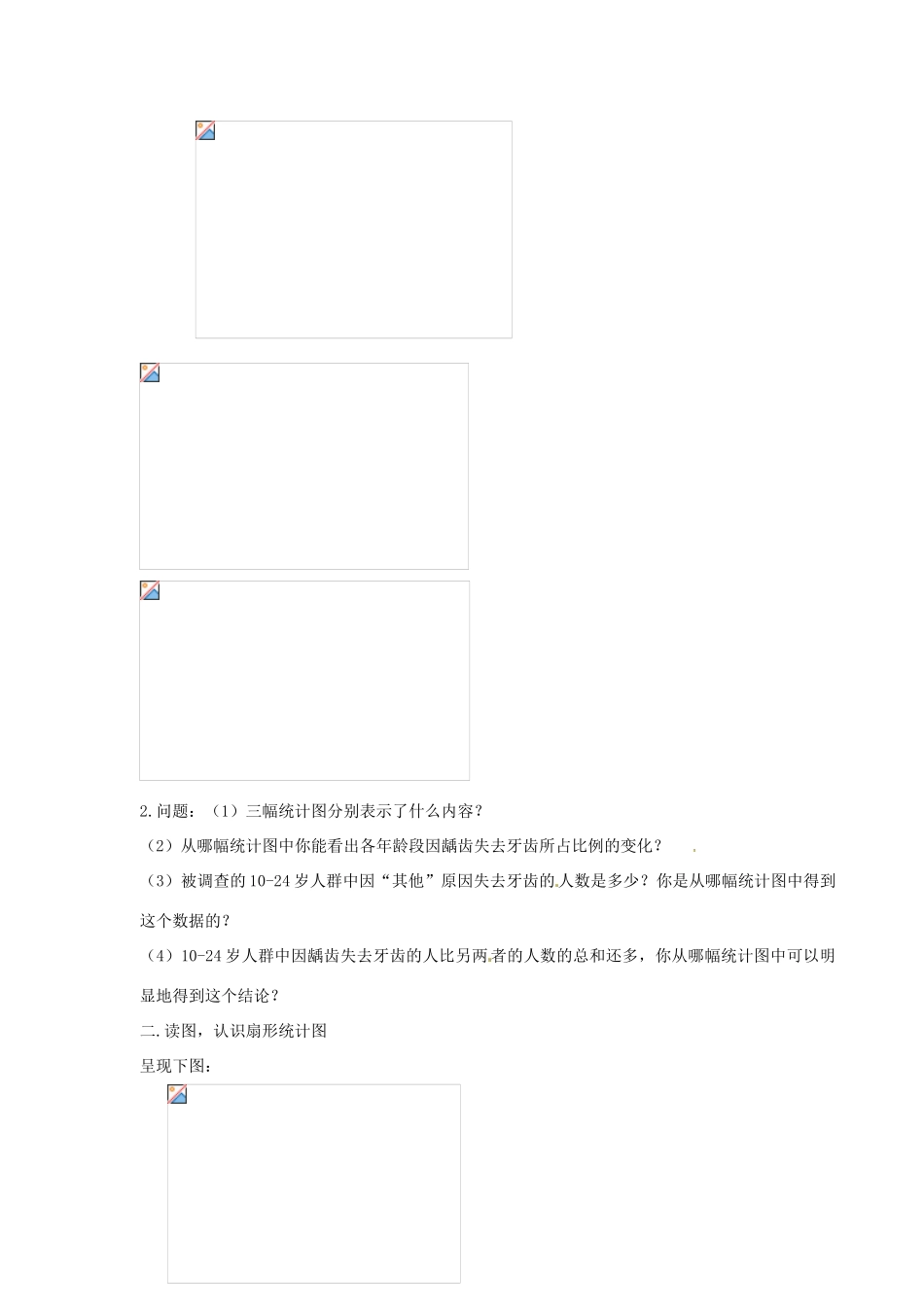 浙江省温州市瓯海区七年级数学上册《6.4扇形统计图》教案 浙教版_第2页