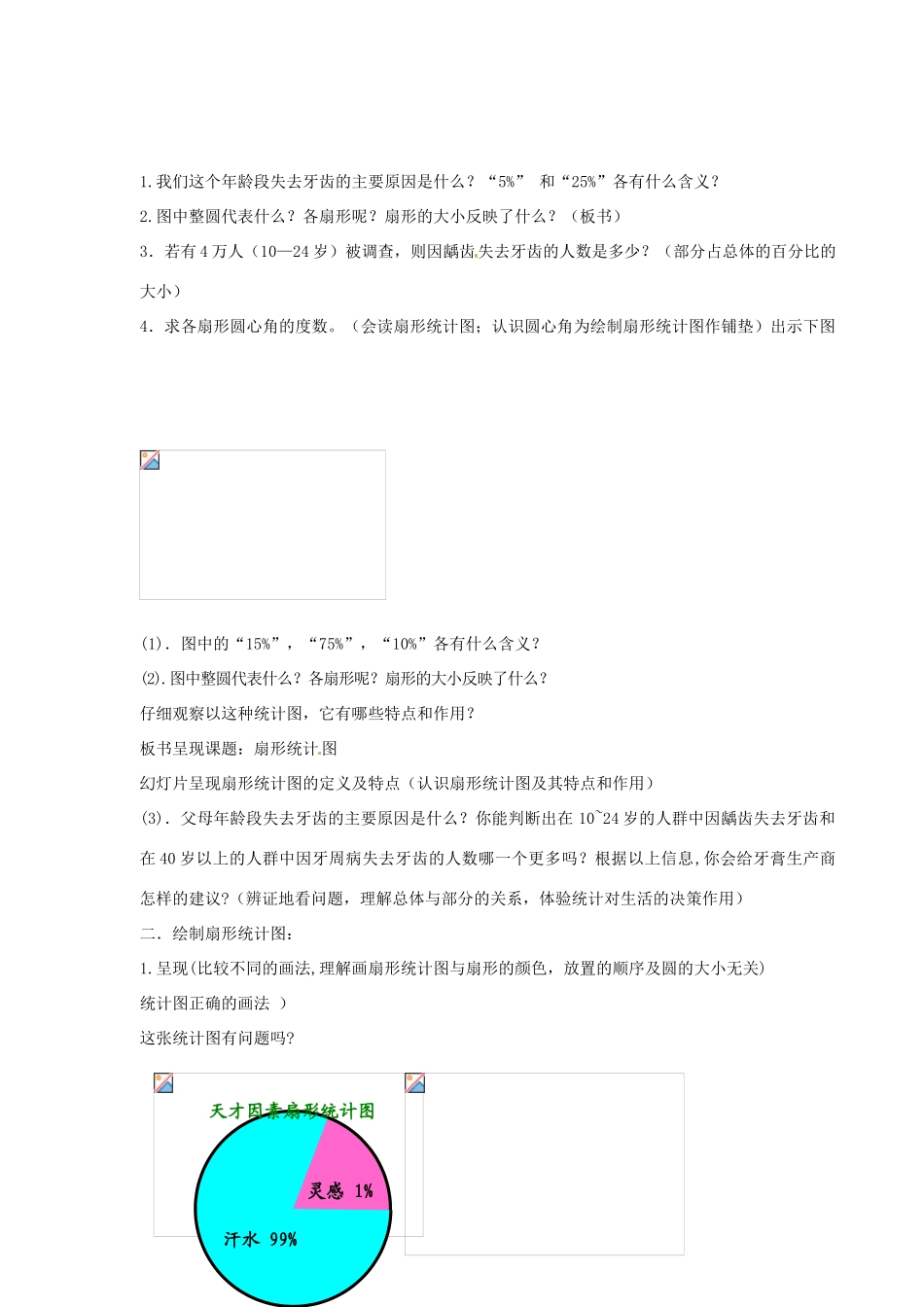 浙江省温州市瓯海区七年级数学上册《6.4扇形统计图》教案 浙教版_第3页