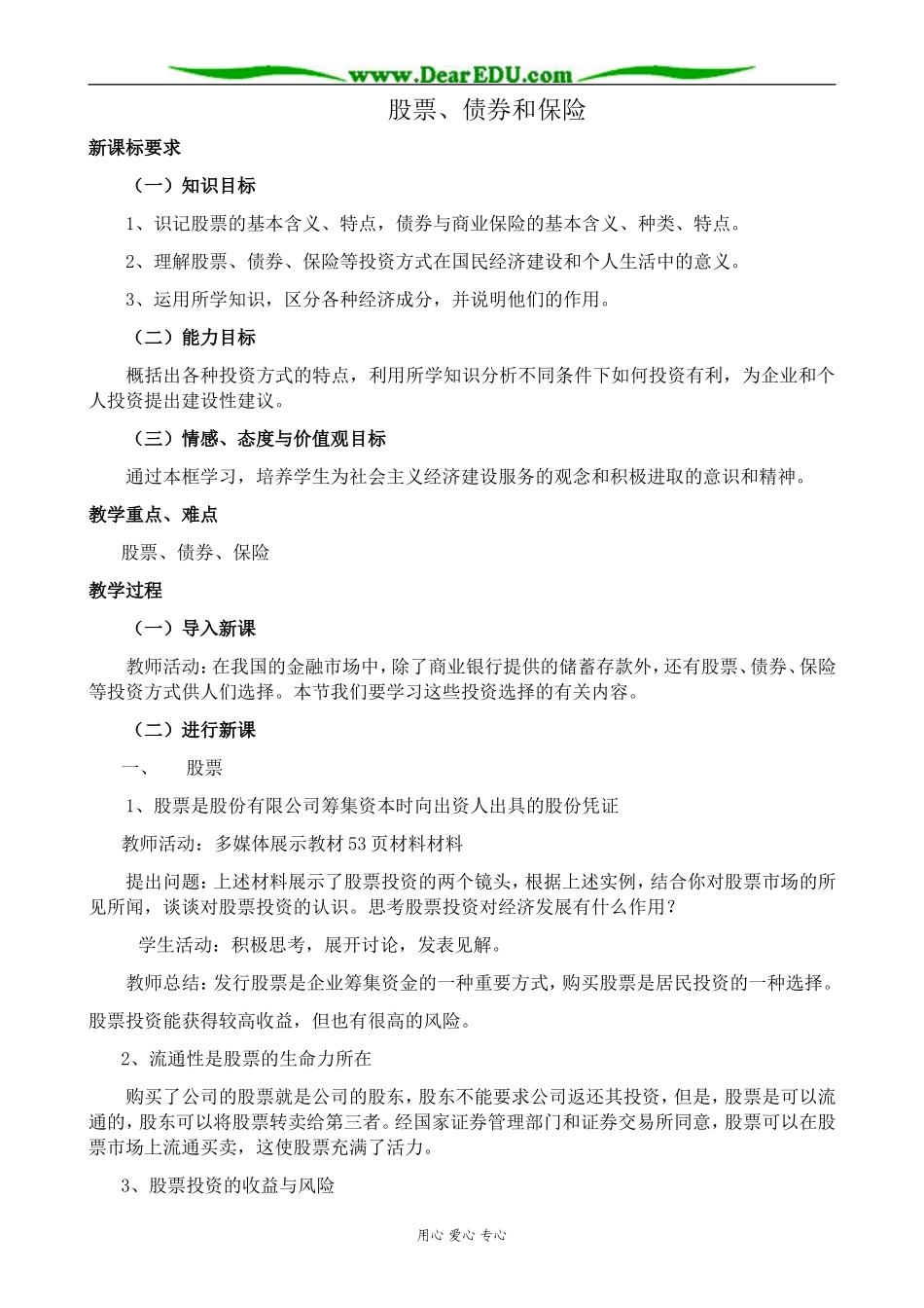 新人教版高中政治必修1股票、债券和保险_第1页