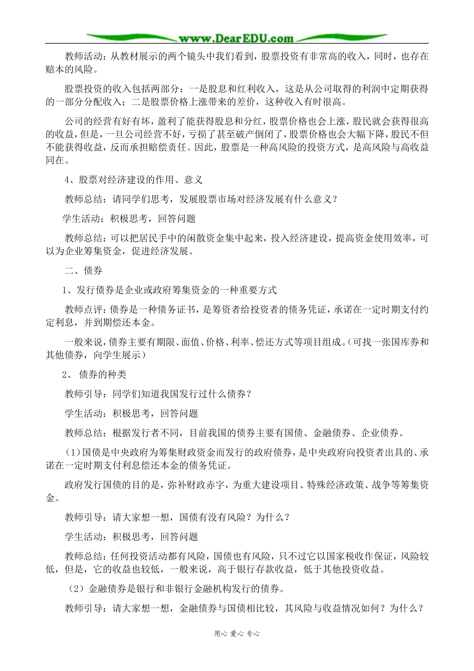 新人教版高中政治必修1股票、债券和保险_第2页
