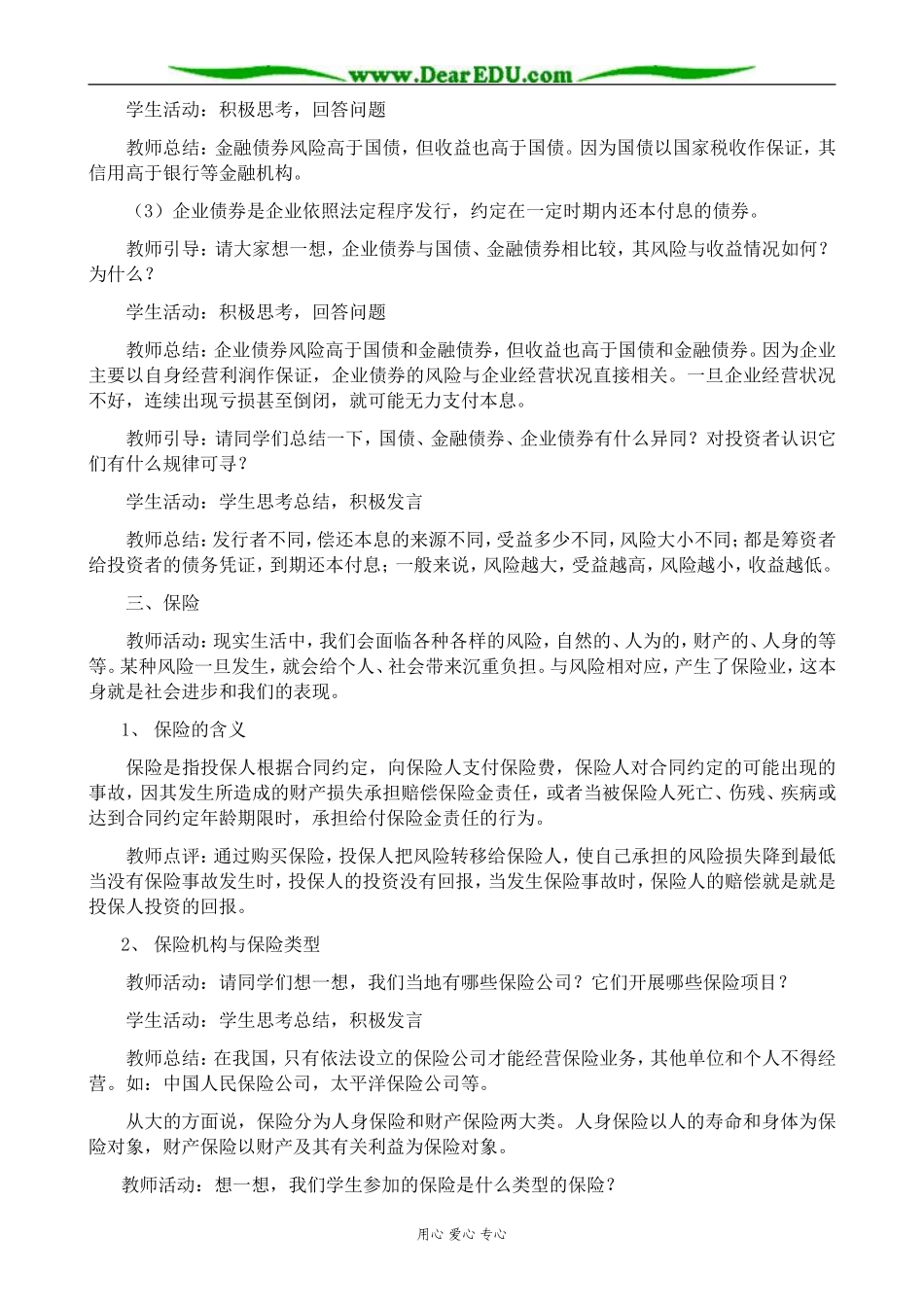 新人教版高中政治必修1股票、债券和保险_第3页