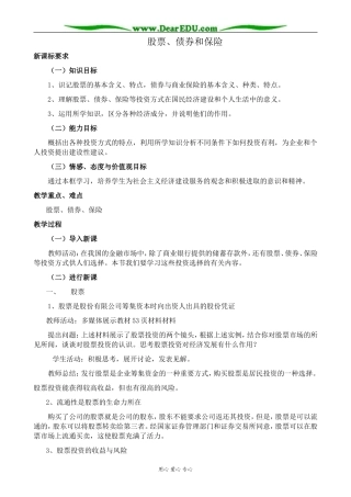 新人教版高中政治必修1股票、债券和保险