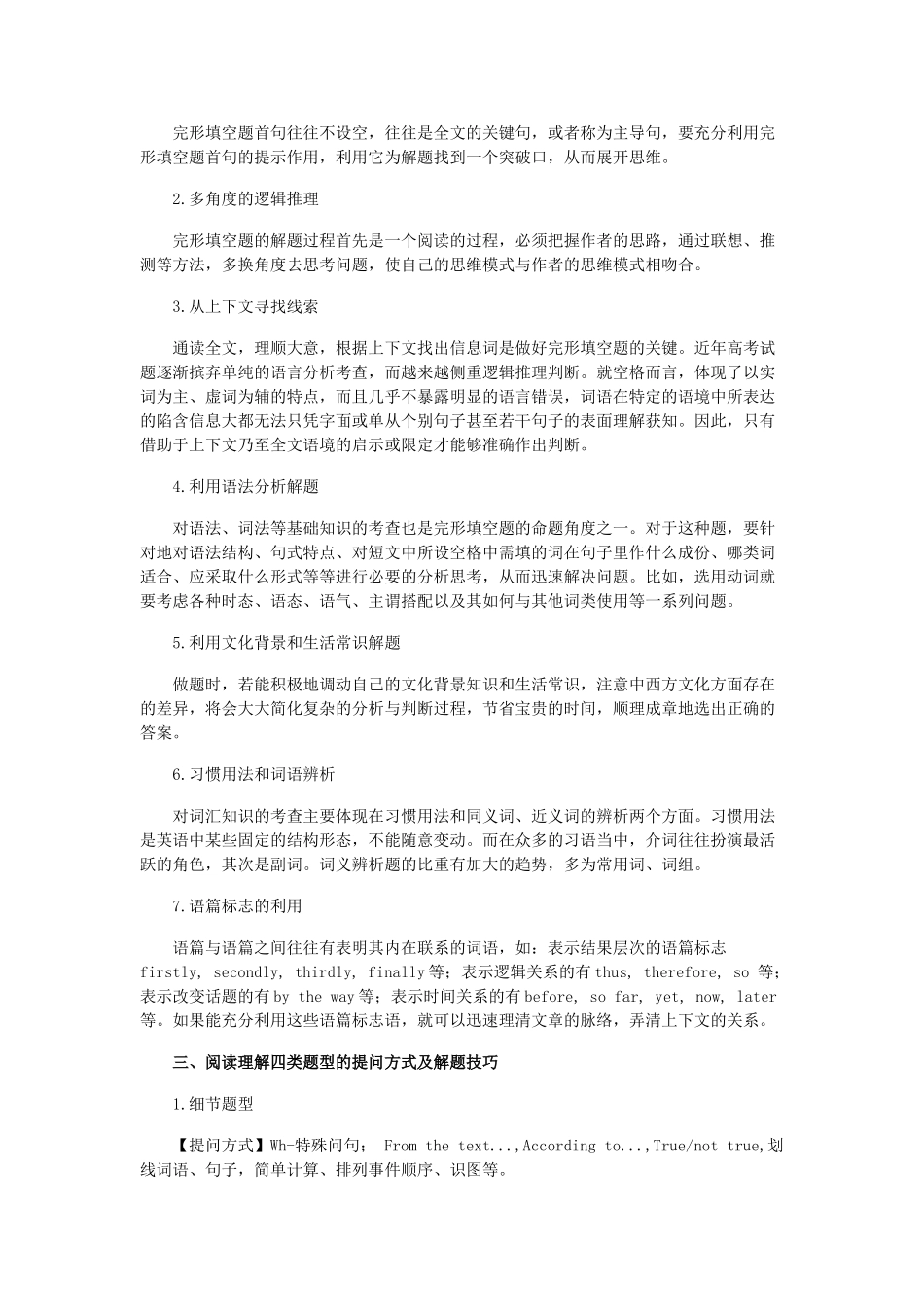 高中英语 答题技巧应试策略教案_第2页