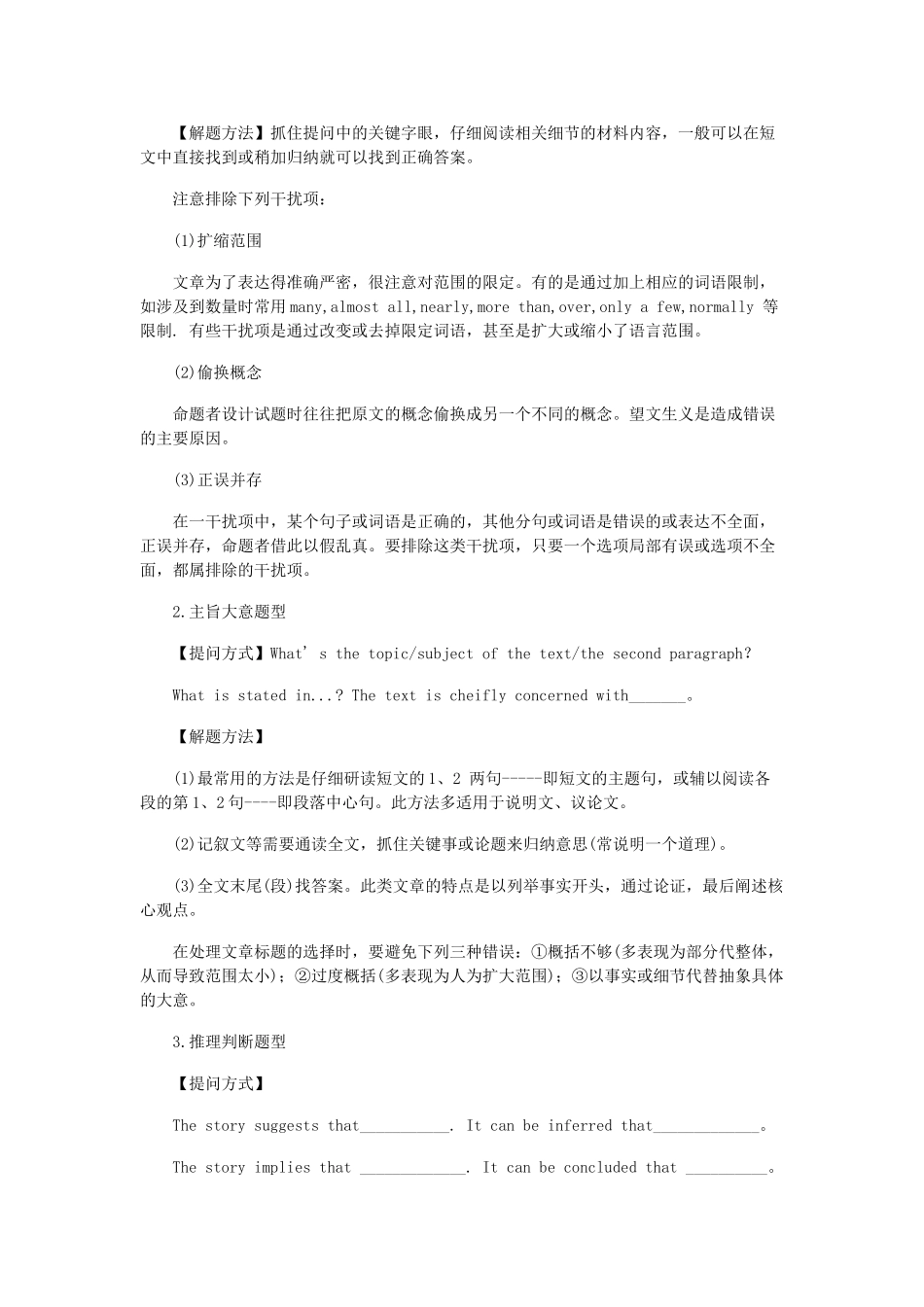 高中英语 答题技巧应试策略教案_第3页