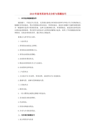 高中英语 答题技巧应试策略教案