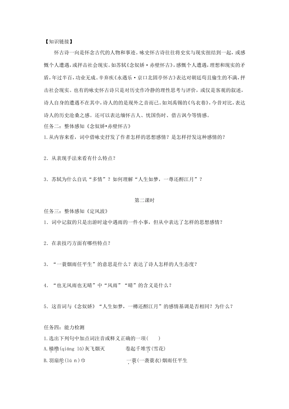 高中语文 第5课 苏轼词两首学案1 新人教版必修4-新人教版高二必修4语文学案_第2页