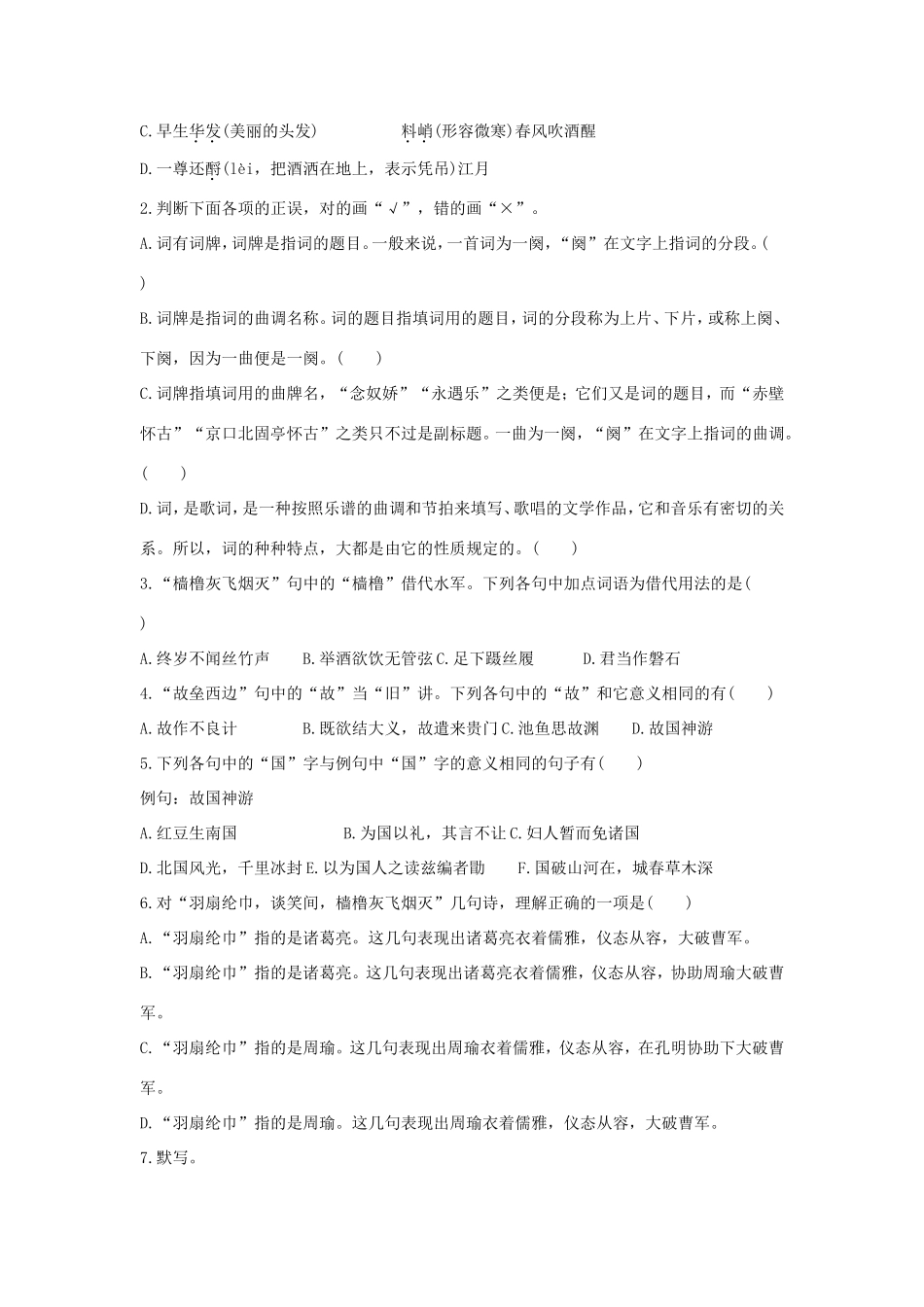 高中语文 第5课 苏轼词两首学案1 新人教版必修4-新人教版高二必修4语文学案_第3页