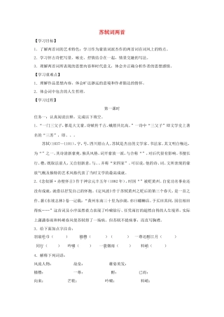 高中语文 第5课 苏轼词两首学案1 新人教版必修4-新人教版高二必修4语文学案