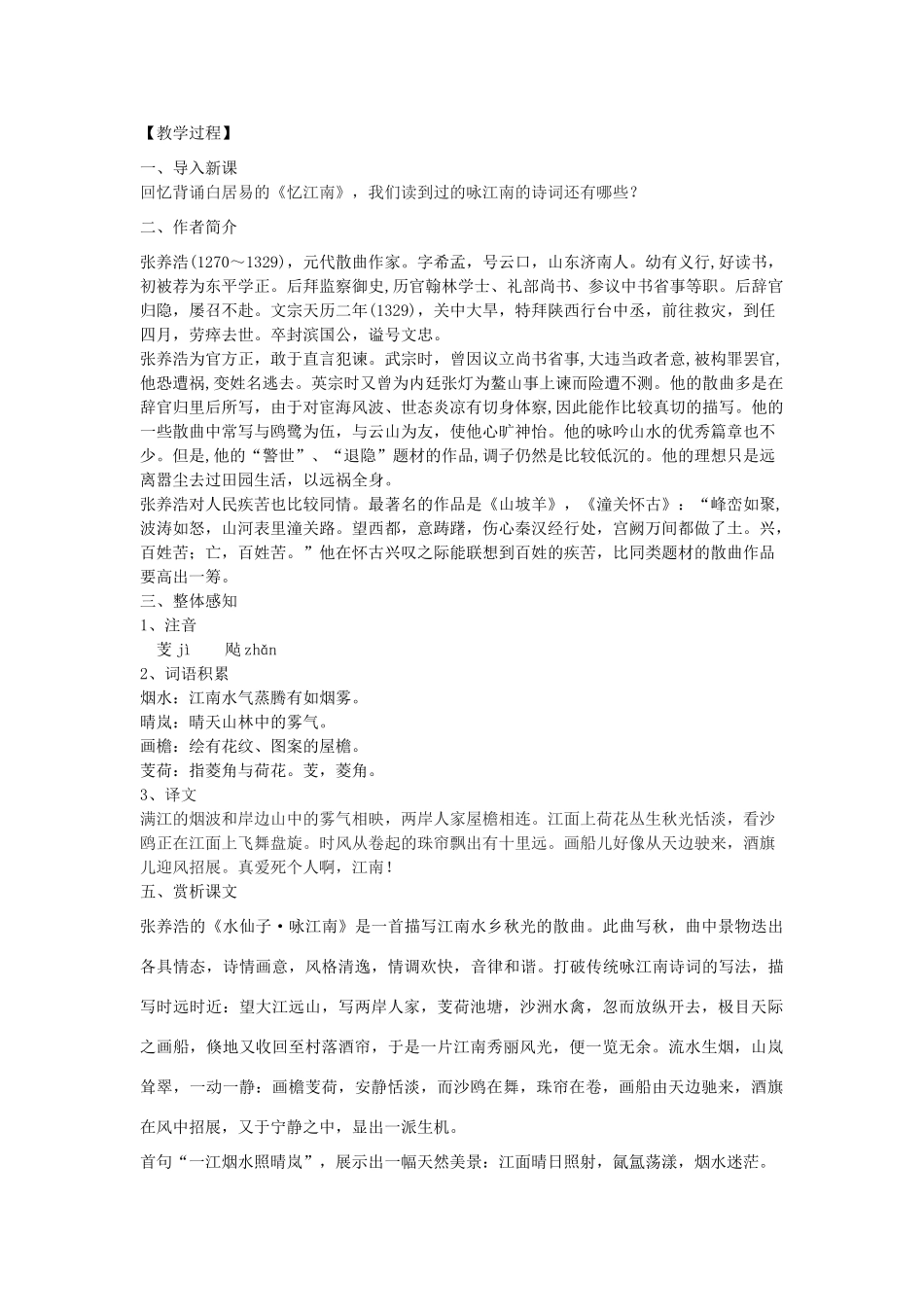 八年级语文下册 17《水仙子咏江南》教学设计 沪教版五四制-沪教版初中八年级下册语文教案_第2页