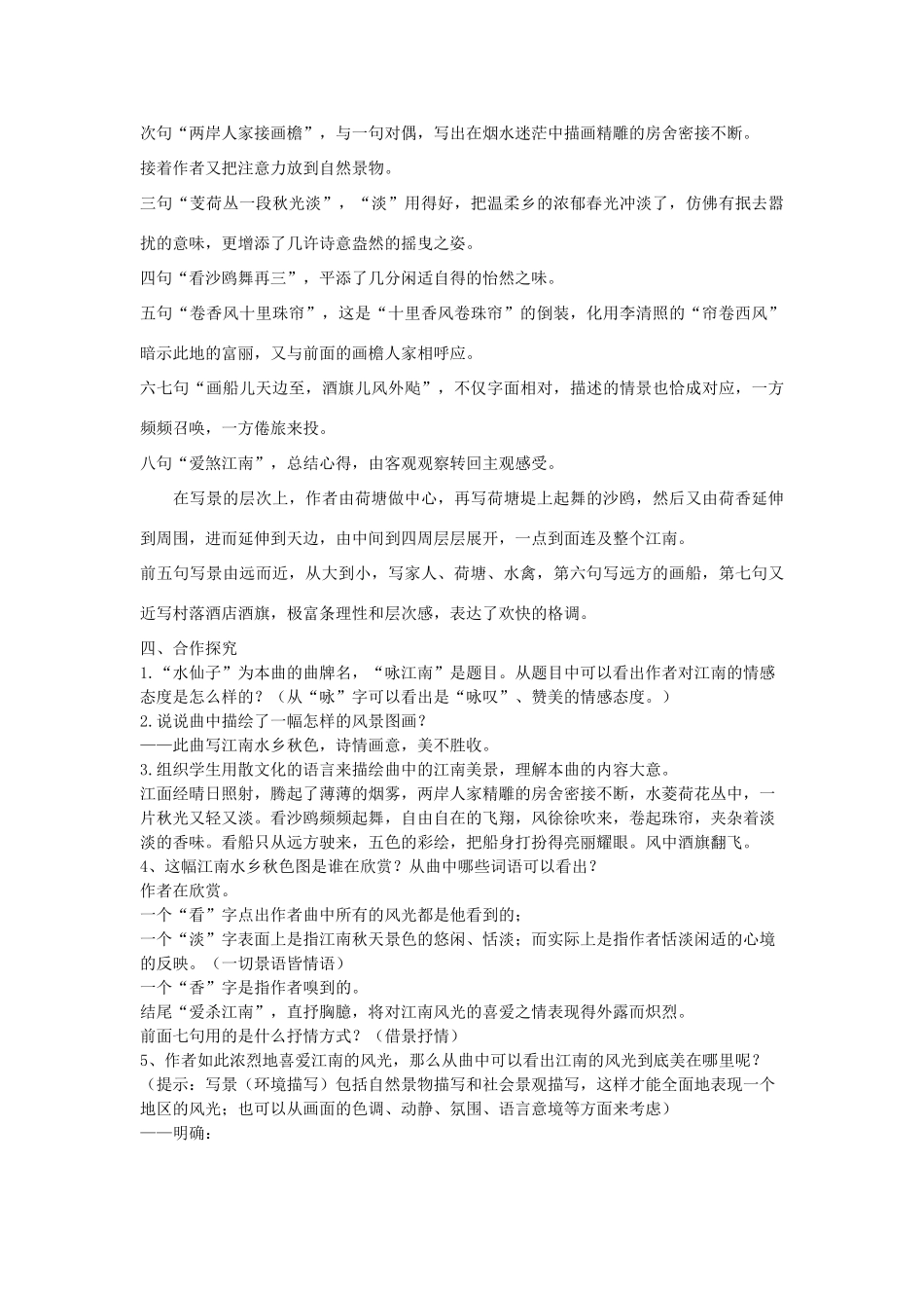 八年级语文下册 17《水仙子咏江南》教学设计 沪教版五四制-沪教版初中八年级下册语文教案_第3页