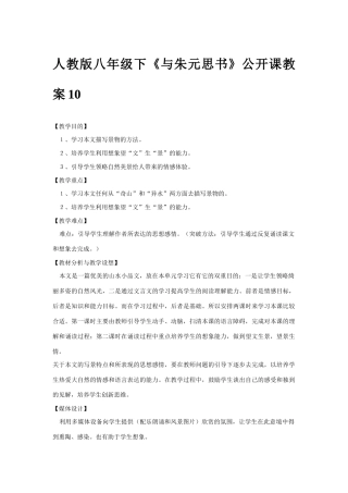 八年级语文下册《与朱元思书》公开课教案10人教版