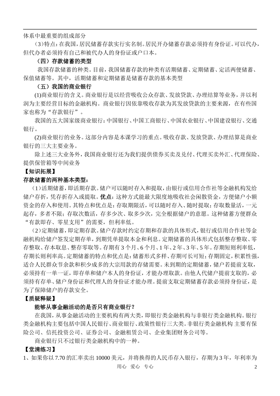 高中政治 储蓄存款和商业银行教案 新人教版必修2_第2页