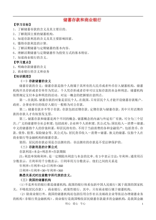 高中政治 储蓄存款和商业银行教案 新人教版必修2