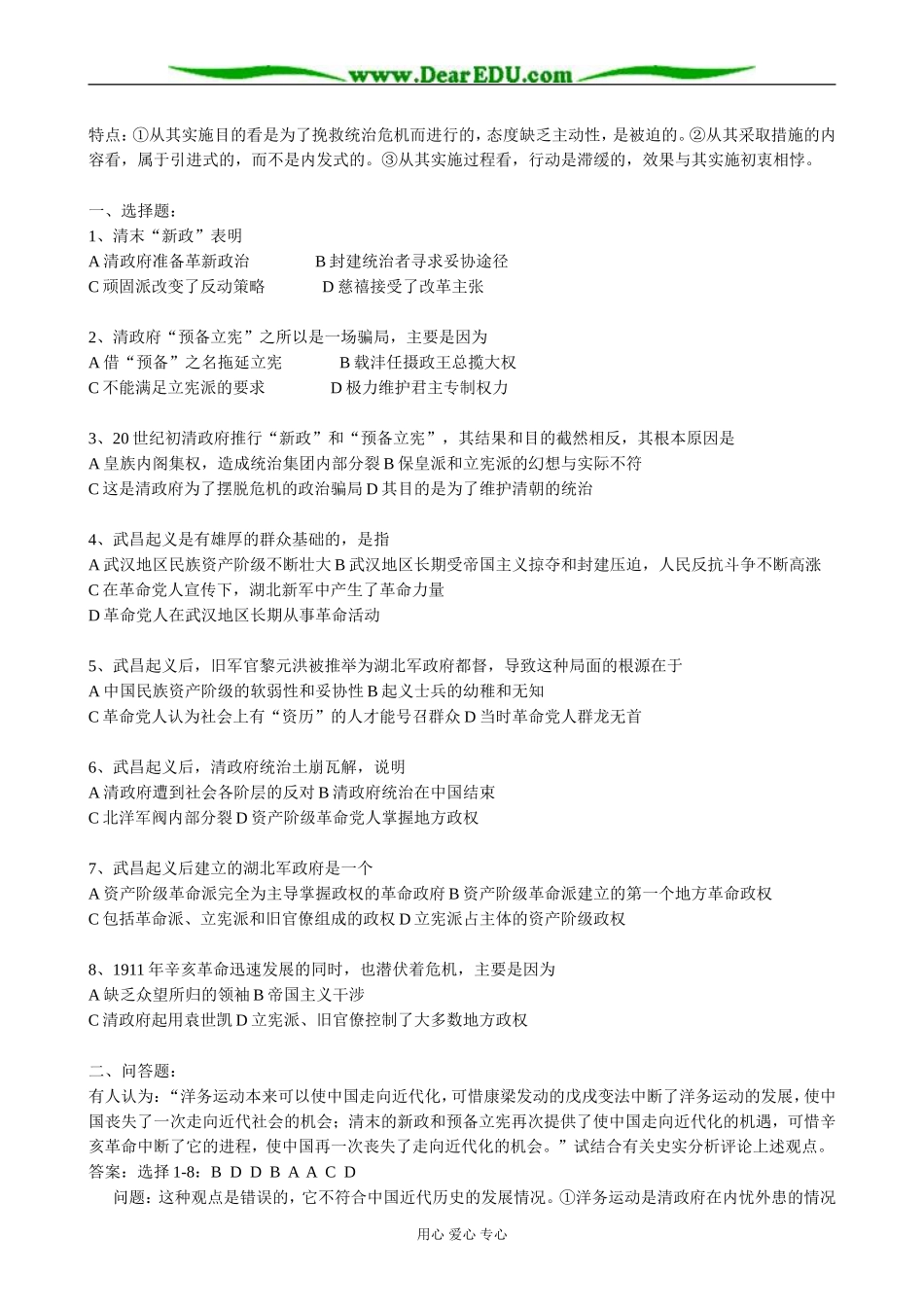 高一历史上册清朝统治危机的加深和辛亥革命的爆发教案 旧人教版_第2页