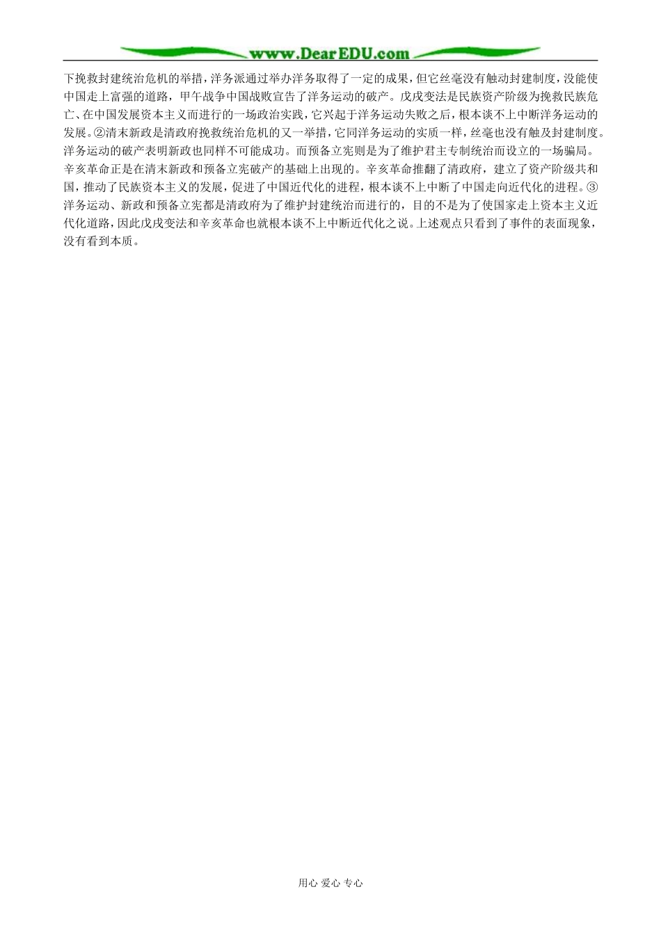 高一历史上册清朝统治危机的加深和辛亥革命的爆发教案 旧人教版_第3页