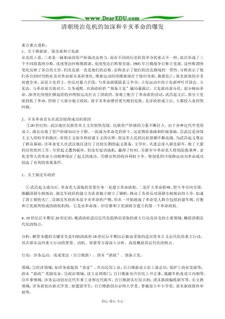 高一历史上册清朝统治危机的加深和辛亥革命的爆发教案 旧人教版