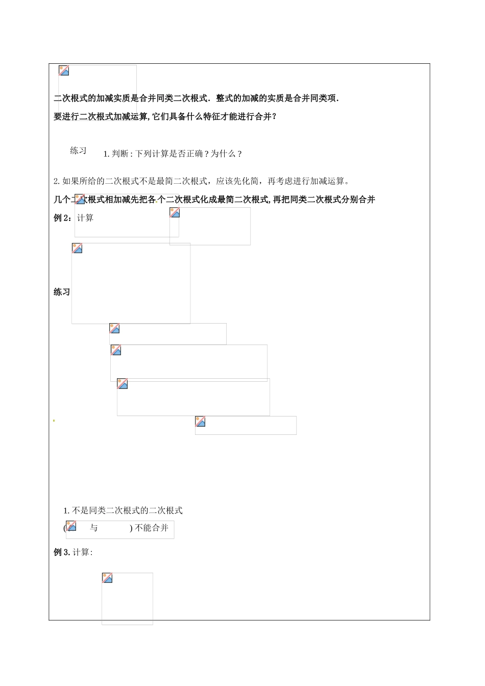 中考数学 二次根式加减法复习教案 苏科版-苏科版初中九年级全册数学教案_第3页