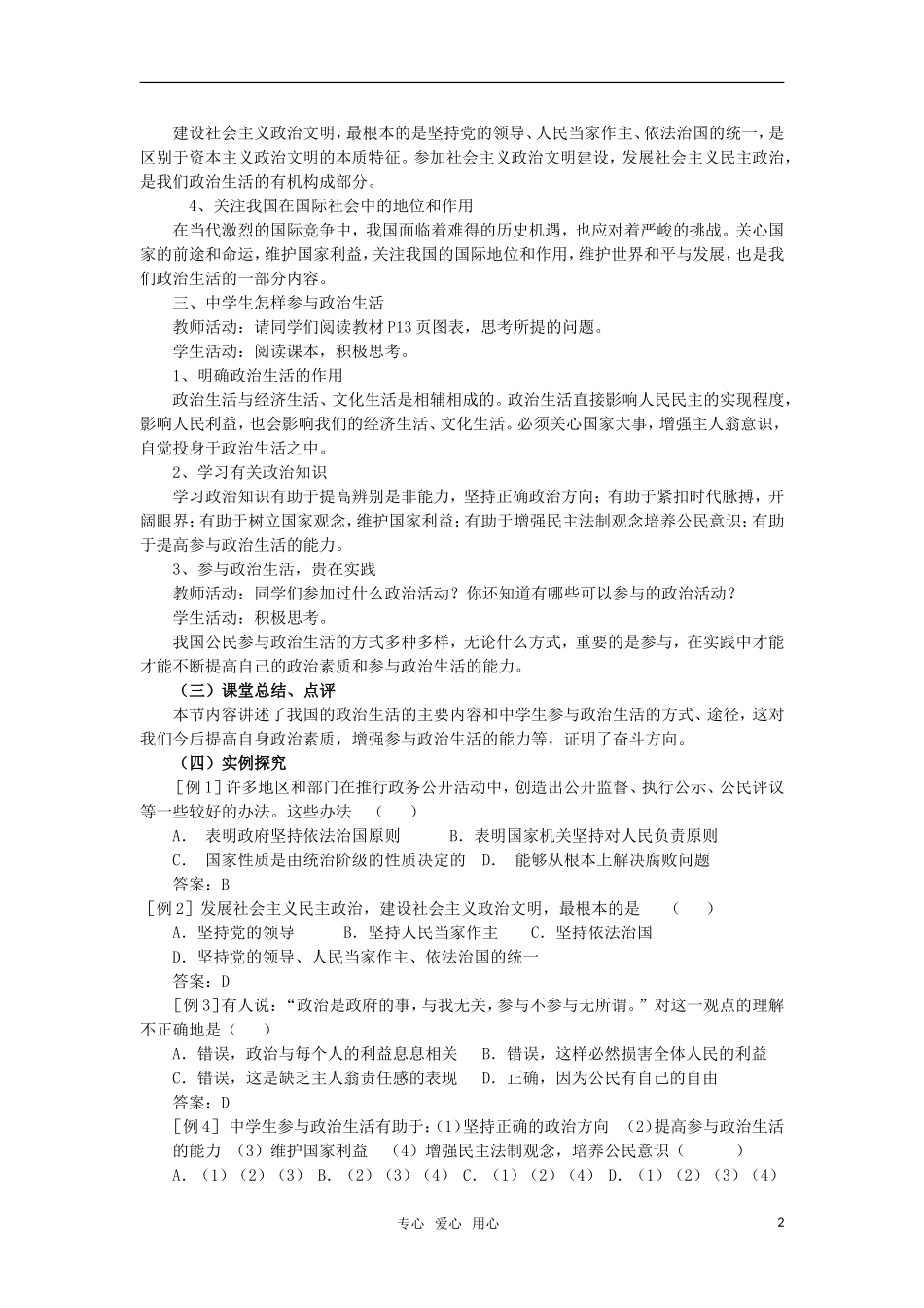 高中政治 《政治生活：崇尚民主与法制》教案3 新人教版必修2_第2页