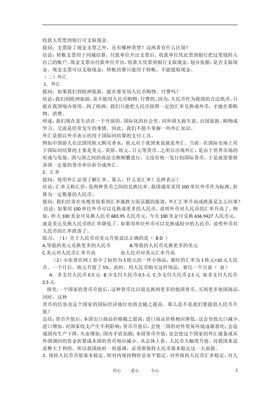 青海省西宁市高一政治 《1.3信用工具及外汇》教案_第2页