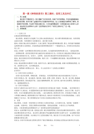 青海省西宁市高一政治 《1.3信用工具及外汇》教案