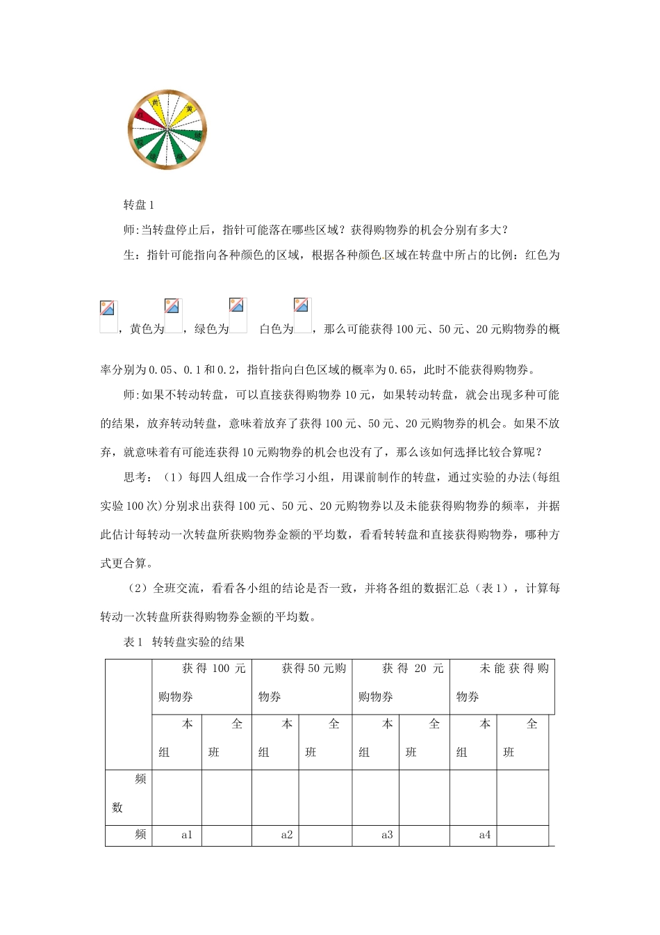 山东省枣庄市峄城区吴林街道中学九年级数学下册《第四章，哪种方式更合算》教案 北师大版_第2页